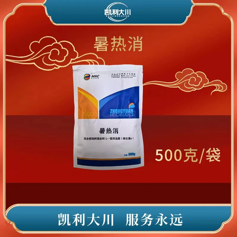 凯利大川暑热消兽用维C夏季解暑抗热应激产品饲料添加剂拌料饮水