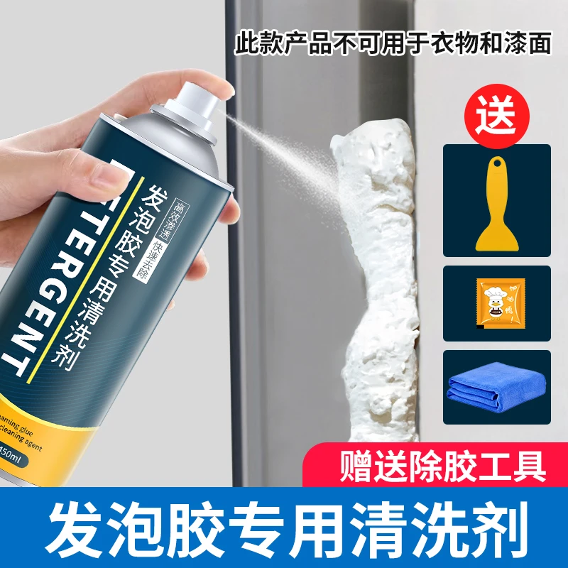 发泡胶清洗除胶剂泡沫胶清除去除剂残胶专用清洁清理强力去胶剂