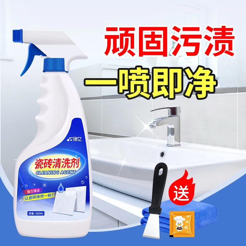 瓷砖清洁剂强力去污剂厕所除垢地板砖去黄浴室卫生间地砖清洗剂