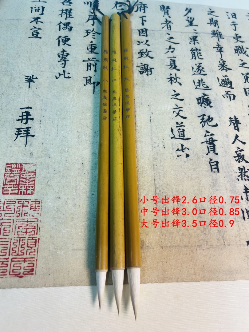 雁飞秋  加健大中小白云羊兼毫初学者行书楷书隶书国画毛笔