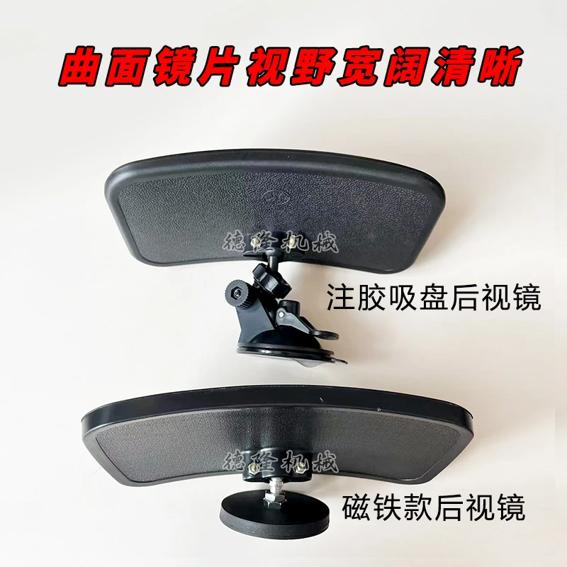 曲面后视镜拖拉机收割机室内加装吸盘式 磁铁式后视镜倒车镜旋转