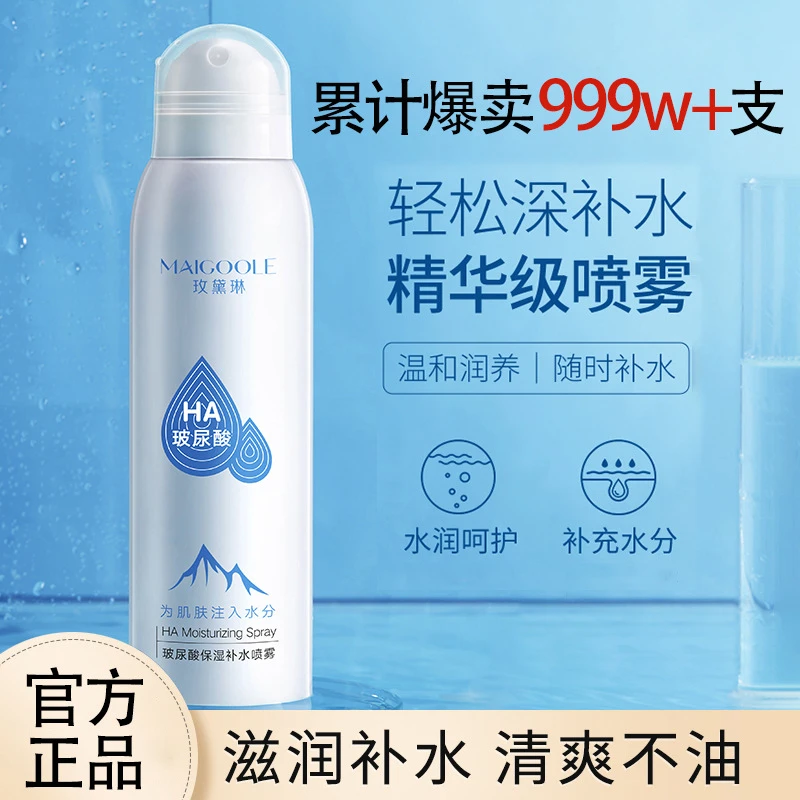 玫黛琳玻尿酸补水喷雾水清爽不油补水高保湿舒缓肌肤补水喷雾批发