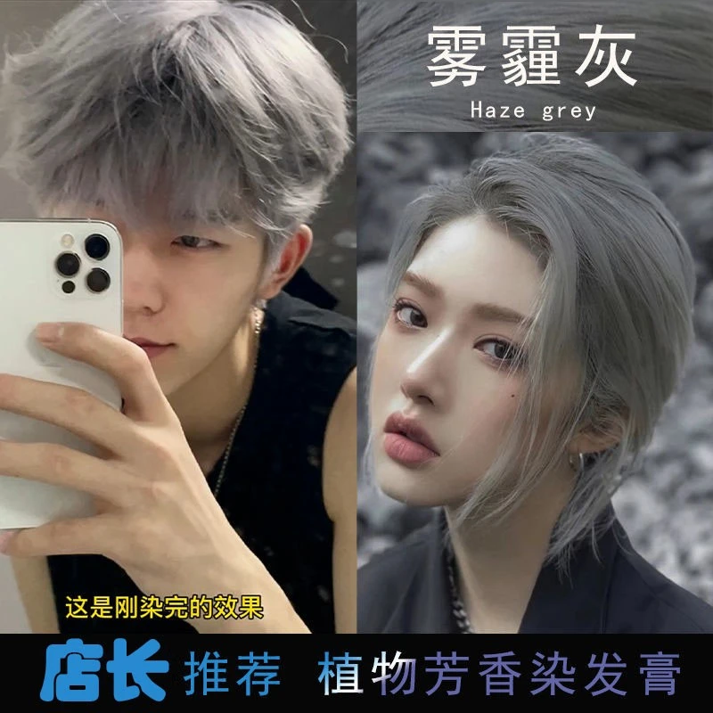 雾霾灰染发膏奶茶灰玫瑰金男生专用铅笔灰流行色海王红紫色染发剂
