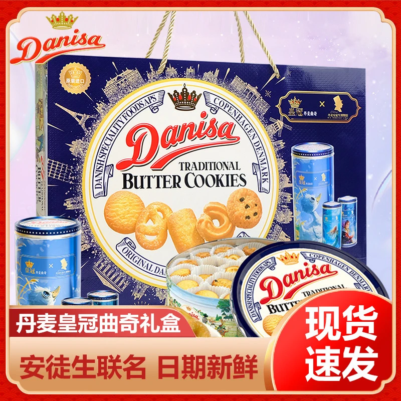 【安徒生联名款】Danisa皇冠丹麦曲奇饼干750g+60g安徒生联名礼盒