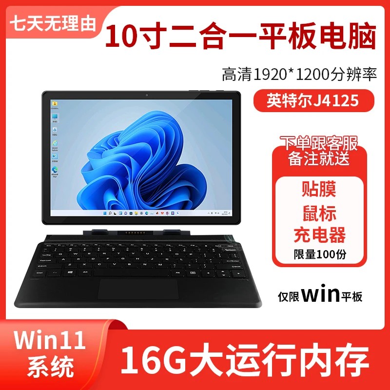 全新 win11二合一笔记本10.1寸平板电脑办公上网16G触屏轻薄携带