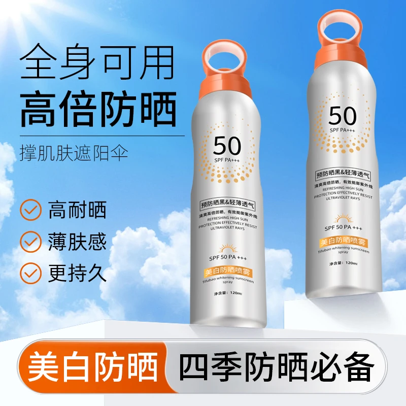 【到手一瓶】小光圈美白高倍防晒喷雾防紫外线清爽不油腻夏季必备