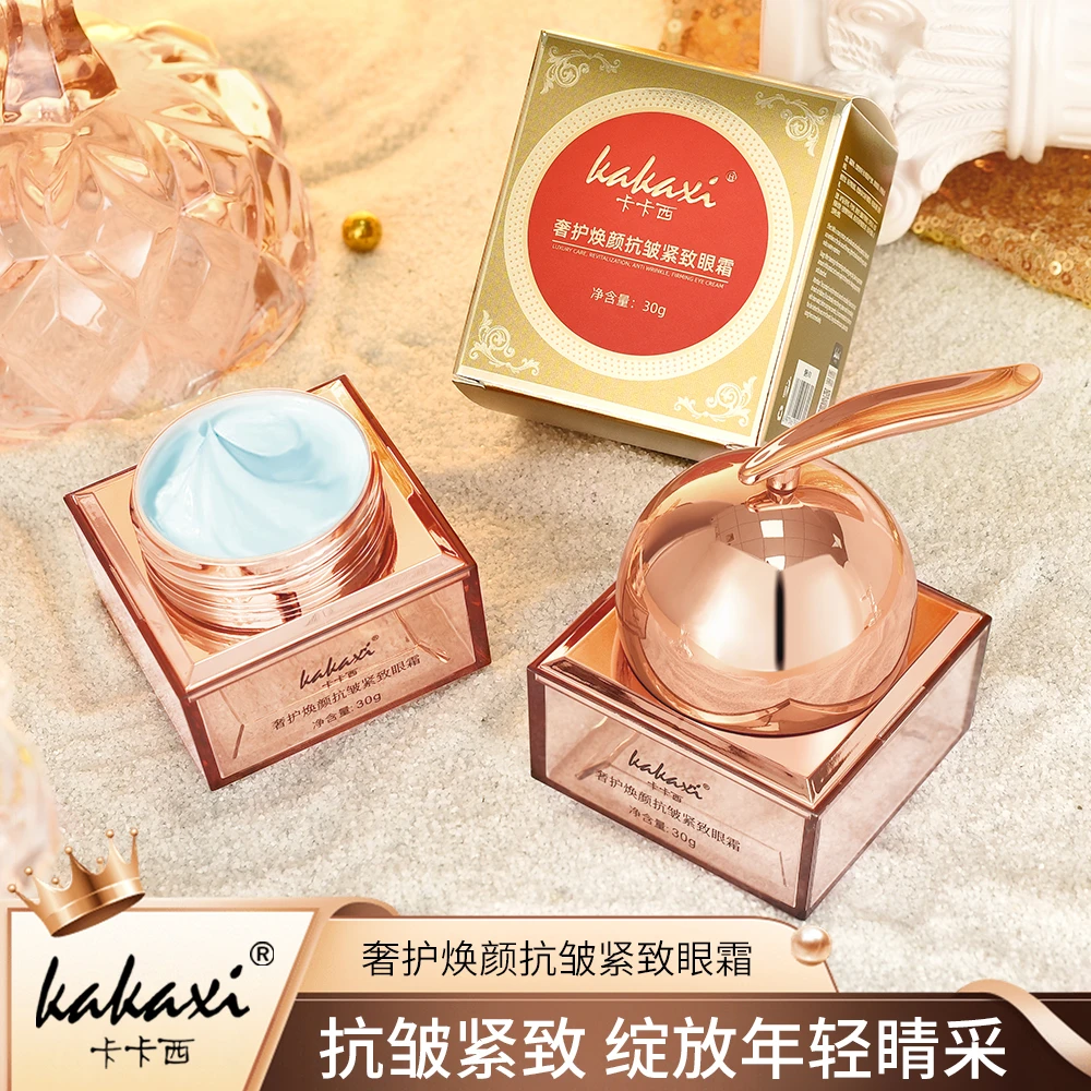 卡卡西奢护焕颜抗皱紧致眼霜补水滋润保湿淡化细纹眼霜
