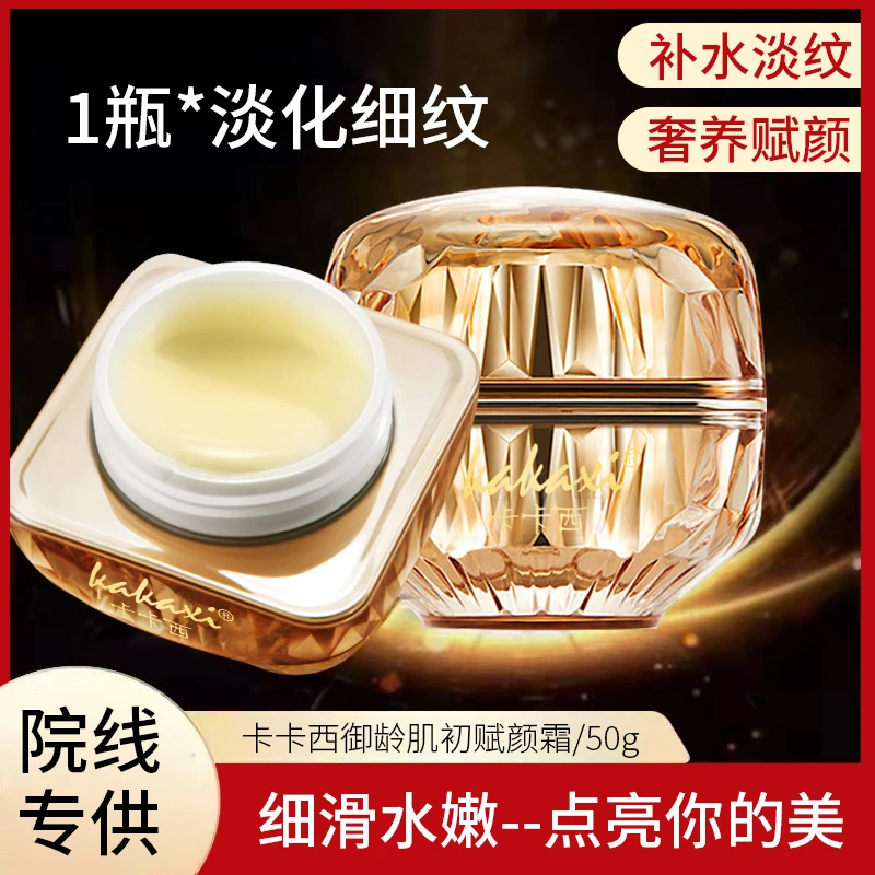 肌初赋颜重组霜胶原蛋白抗皱淡化细纹紧致精华补水保湿面霜女学生