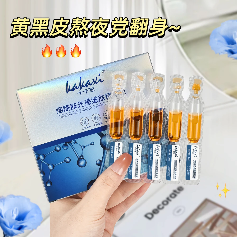 【拍下20支】烟酰胺光感嫩肤精华保湿滋润水润亮肤改善肌肤干燥女