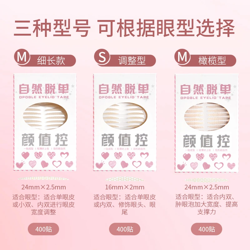 【400枚/1盒】隐形无痕自然仿真双眼皮贴高粘性超自然透气肿眼泡