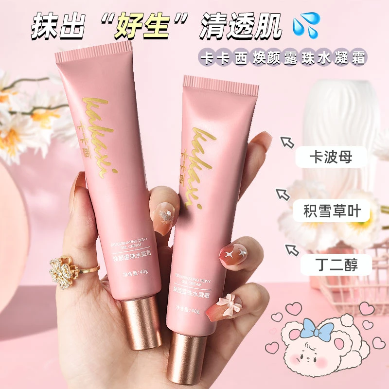 【拍一发二】卡卡西焕颜水凝隔离素颜霜水润服帖妆前乳不假白贴贴霜
