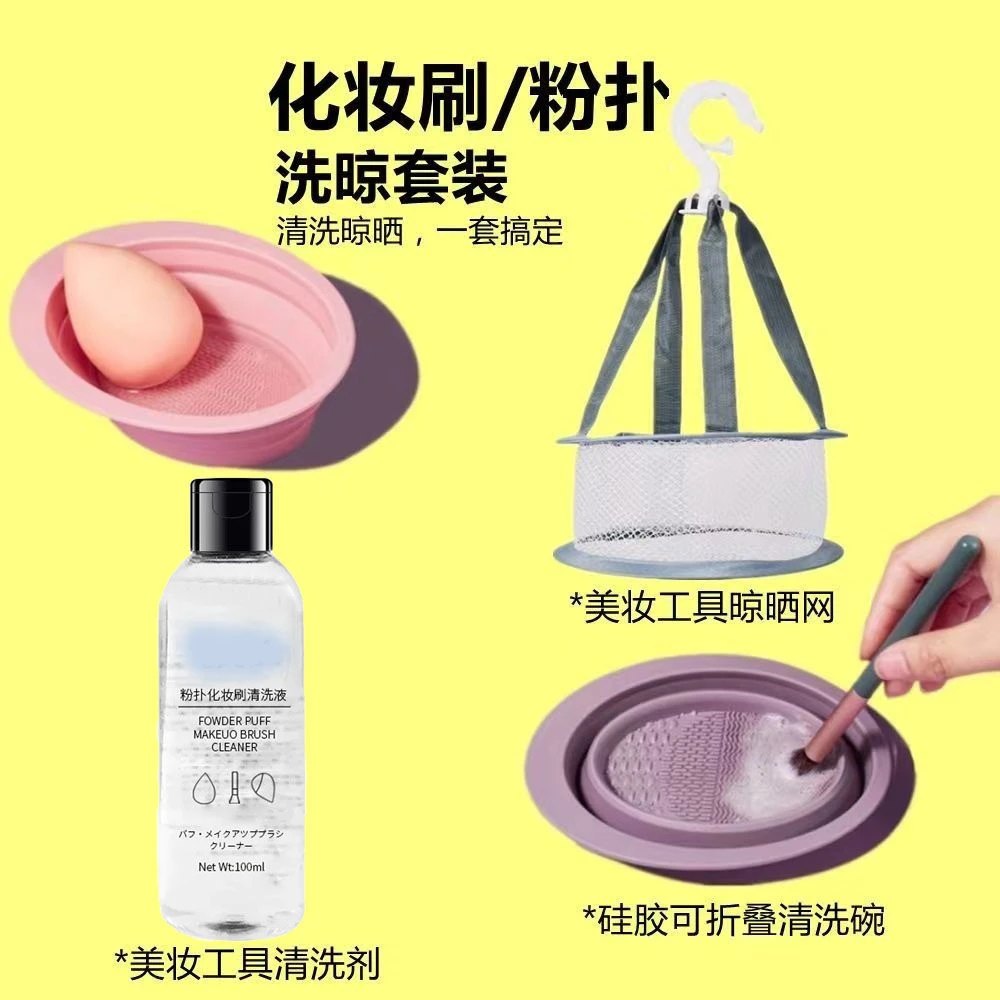 【3件套】粉扑清洗工具碗硅胶碗粉扑清洗液晾晒网套装粉底刷