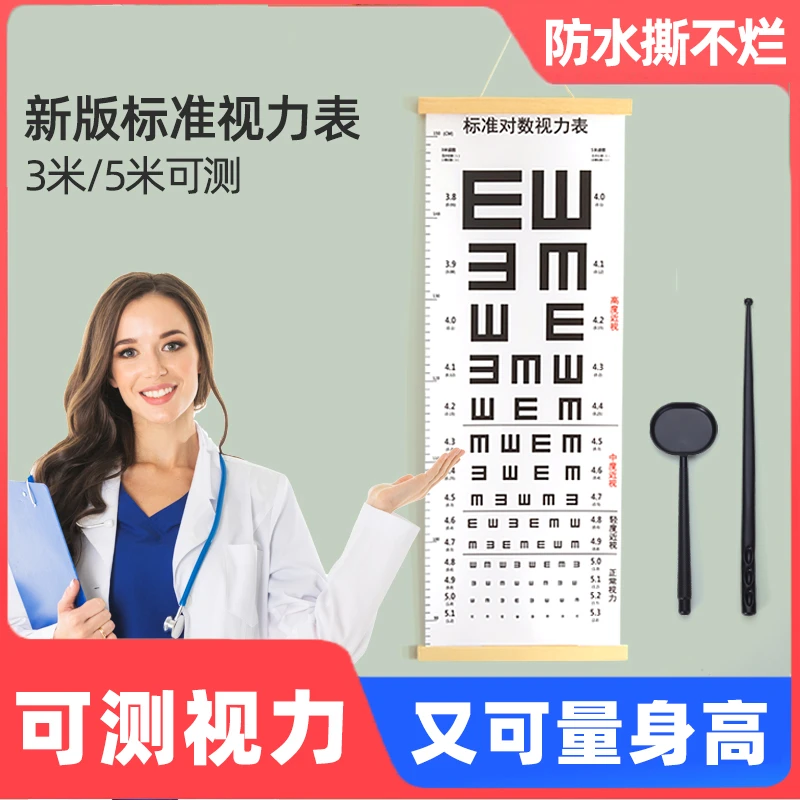 儿童视力测试表国际标准家用近视测眼睛5米e字体检视力挂墙挂图