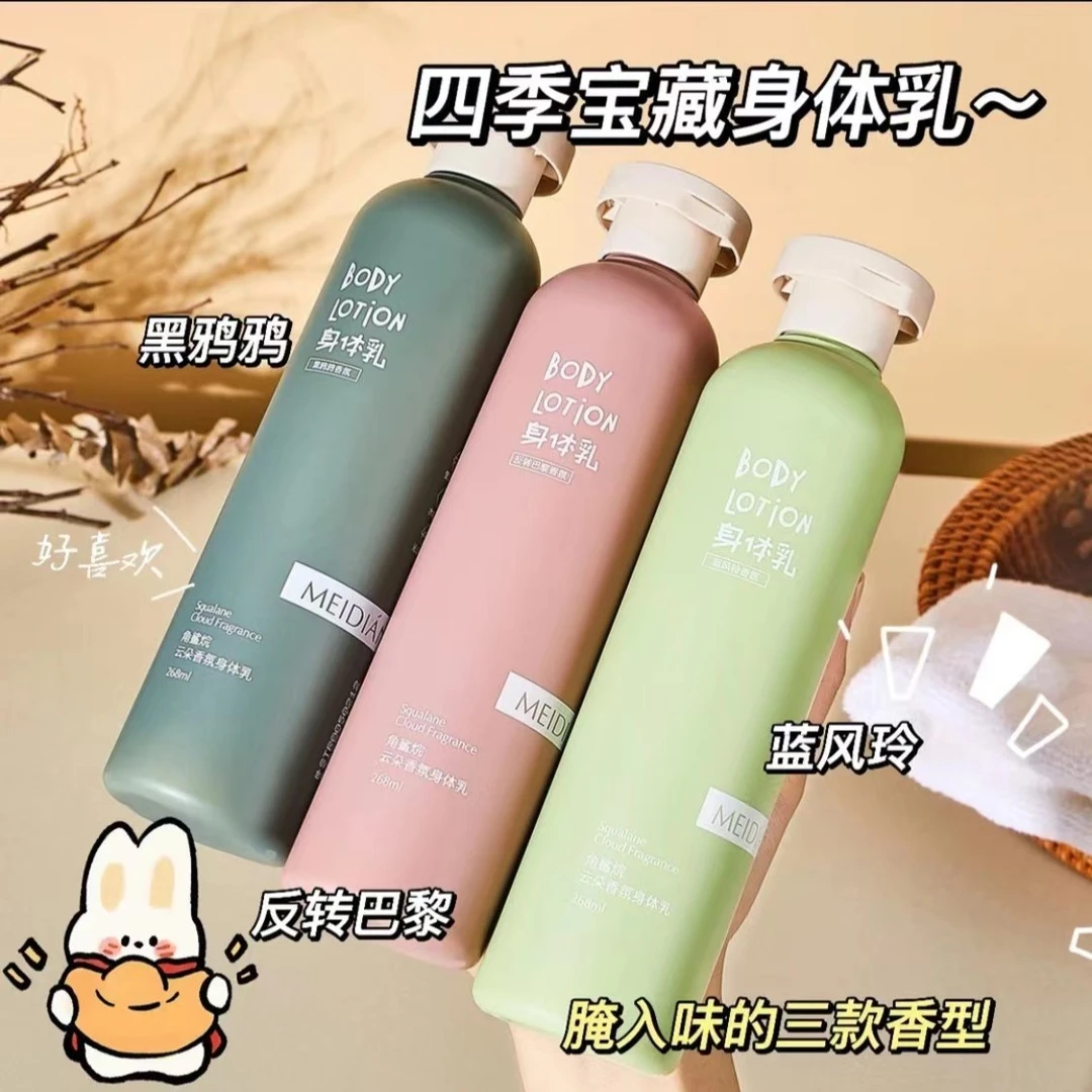 角鲨烷身体乳香氛云朵香氛身体乳持久留香嫩肤保湿滋润身体润肤乳