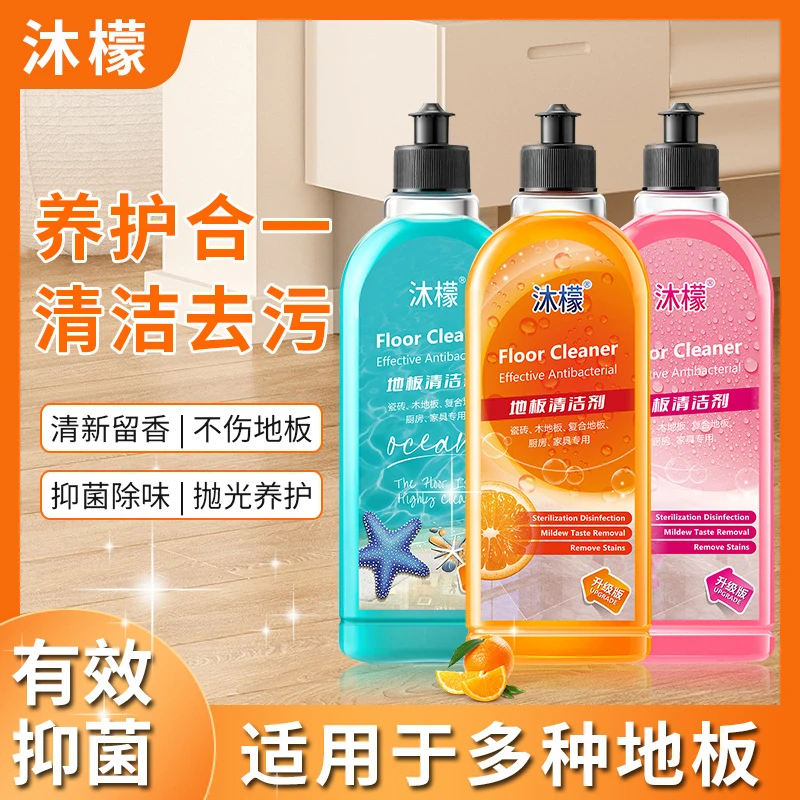 【✅官方正品】抑菌99.9%沐檬地板清洁液去污垢清洗剂干净留香除异味