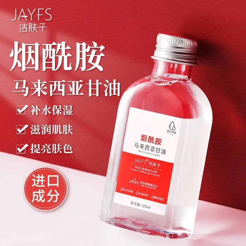 【官方国货正品】烟酰胺马来西亚甘油精华脸部补水保湿全身防干裂✅.