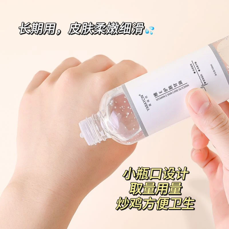 维E护肤甘油补水保湿改善改善干燥防干裂水嫩提亮精华妆前爽肤水.