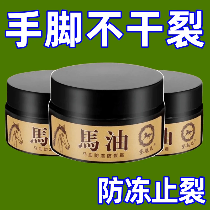 【新人福利】马油口护手霜手脚干燥脱皮脚裂脚后跟干裂防裂膏护脚霜