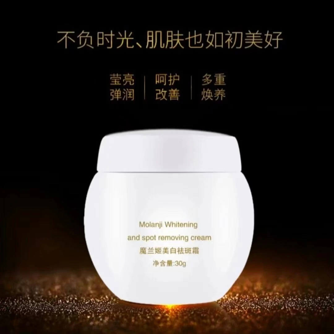 魔兰姬美白祛斑霜面霜祛黄提亮肤色保湿补水
