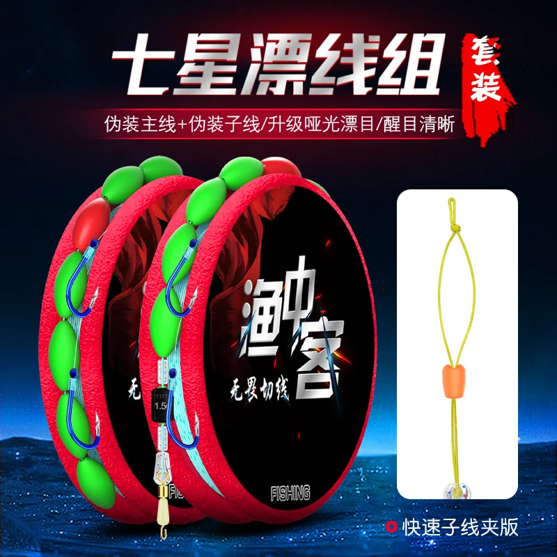 野钓线组七星漂带钩线组成品套装斑点隐形强拉力传统钓耐磨新型