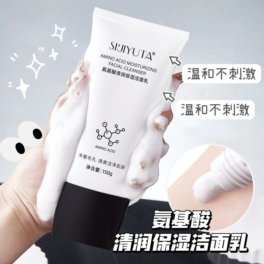 【宝藏洗面奶】氨基酸清润保湿洁面乳深层清洁毛孔控油温和净肤