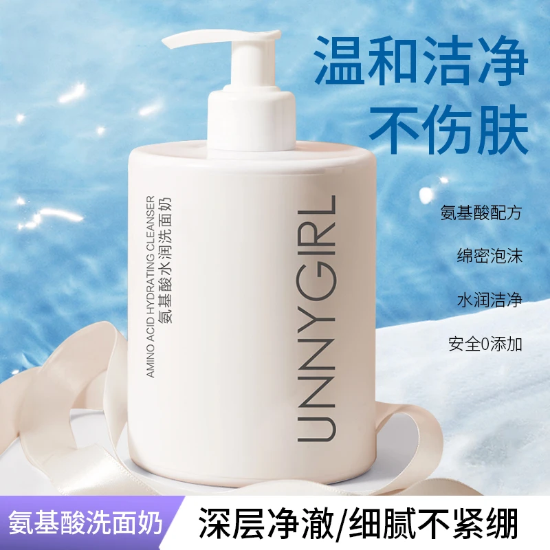 【宠粉福利】氨基酸水润洗面奶保湿补水深层清洁面乳不紧绷大容量