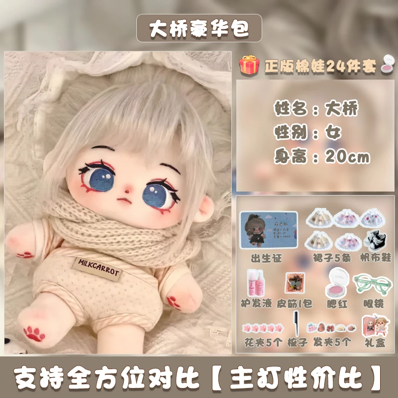 棉花娃娃女现货裸娃超萌正版毛绒换装公仔送闺蜜女友可爱生日礼物