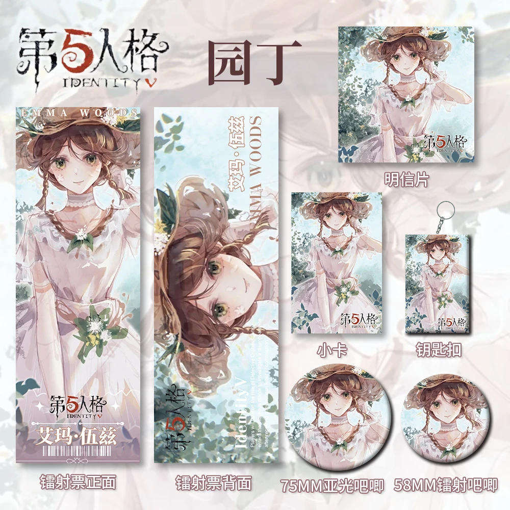 第五人格园丁谷子镭射票吧唧徽章小卡吧唧【六件套】周边同人礼物
