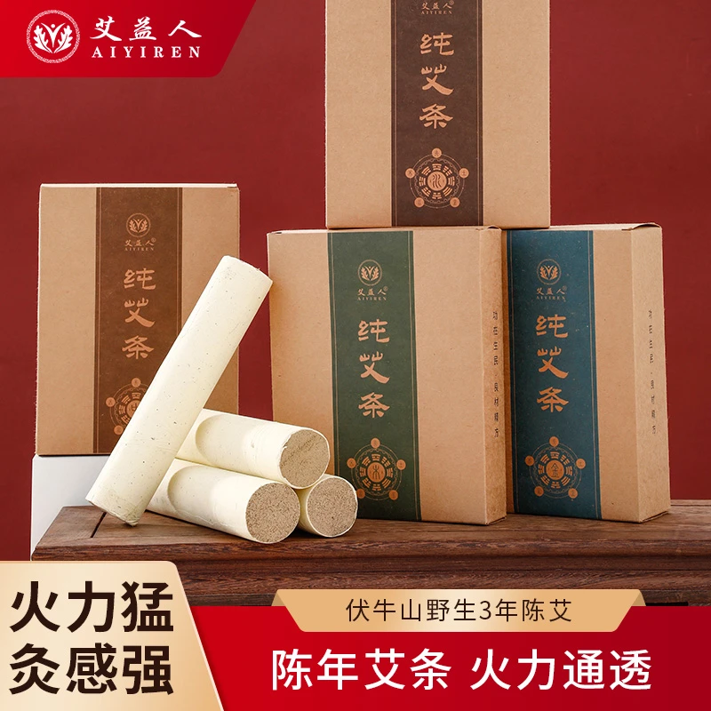 艾益人正品纯艾条艾绒艾草艾灸条20cm家用艾柱
