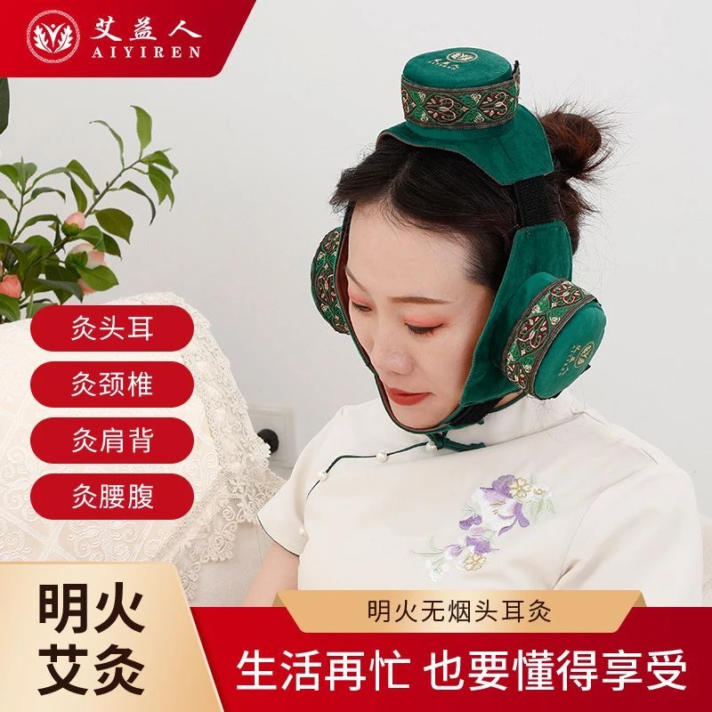 【头耳灸】耳朵艾灸包头部艾灸盒耳疗神器美容院随身灸家用正品