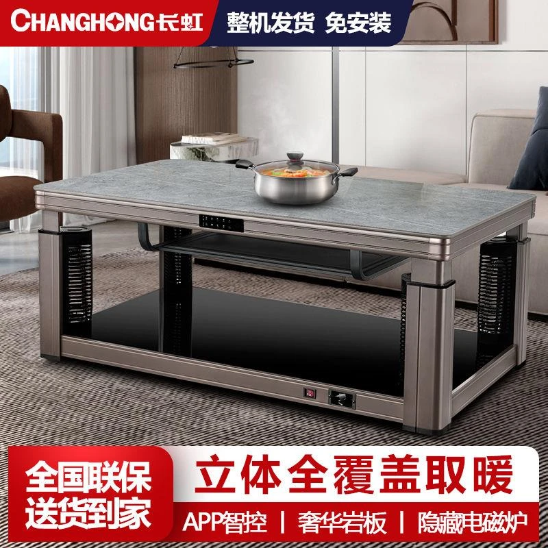 长虹电暖桌升降茶几取暖桌家用客厅长方形烤火桌电炉桌子电烤炉