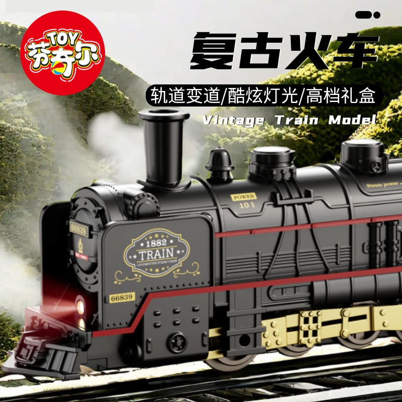 复古高档中国古典火车宝宝电动小火车仿真轨道模型玩具男女孩礼物