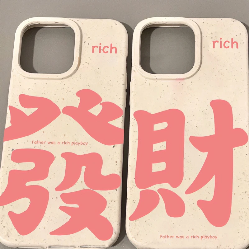 发财文字适用于苹果14/13promax手机壳12华为/vivo/小米/oppo创意