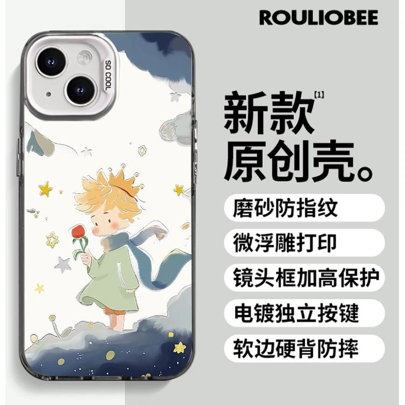 夕与空玫瑰小王子元气壳适用iPhone15手机壳苹果华为vivo小米oppo
