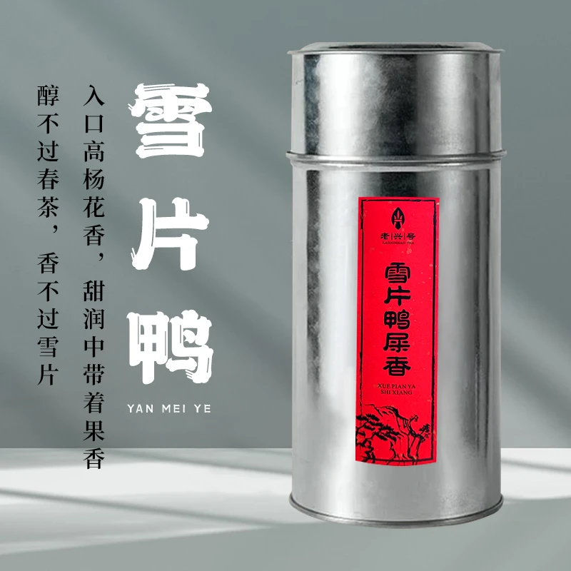【六雪鸭屎香】凤凰单丛茶潮州花香型正宗单枞茶250g装