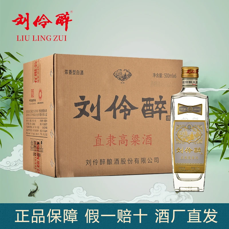 刘伶醉酒【推荐】刘伶醉52度直隶高粱酒金属标优级纯正粮食白酒52度