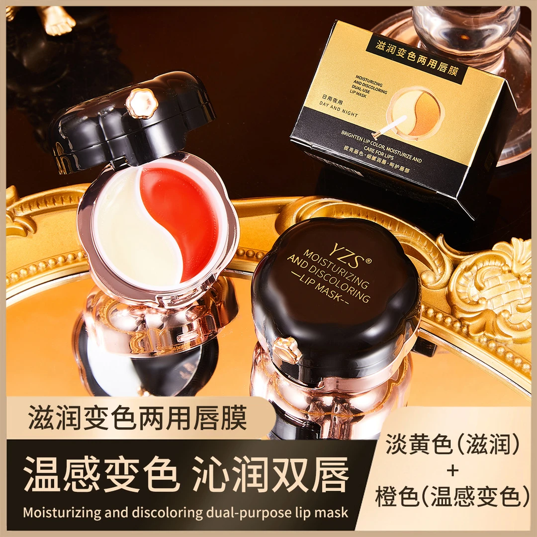 YZS滋润变色两用鸳鸯唇膜淡化唇纹去死皮保湿防干裂润日夜间两用