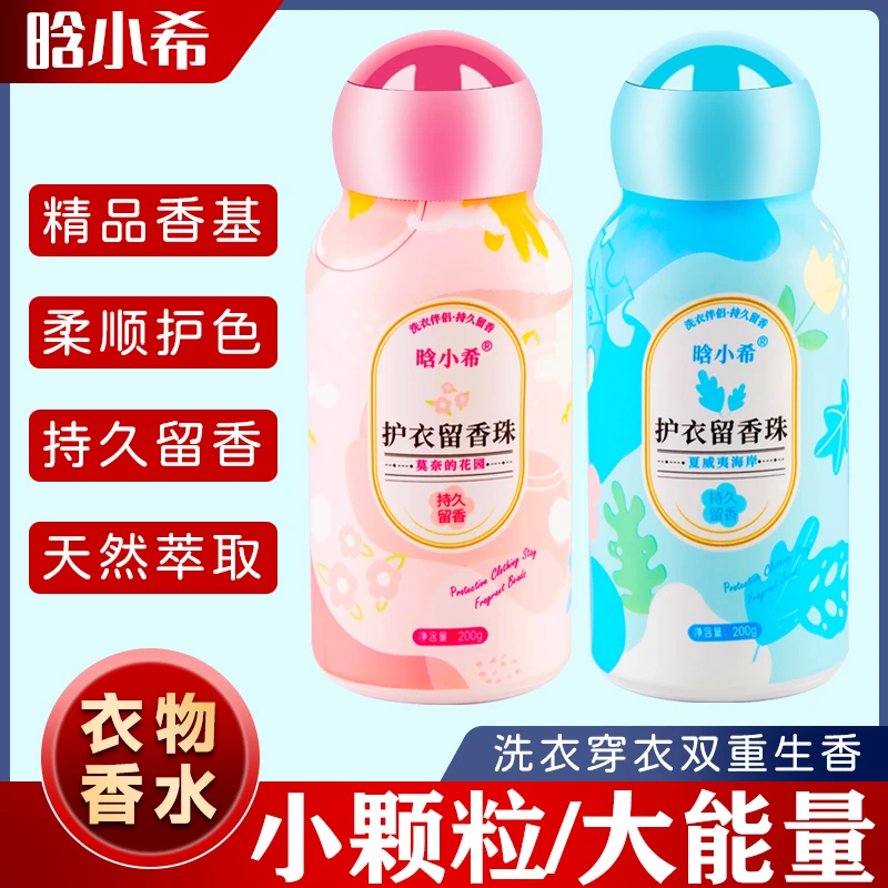 晗小希双色护衣清香香味持久颗粒香氛瓶装除异味家用精品洗发水