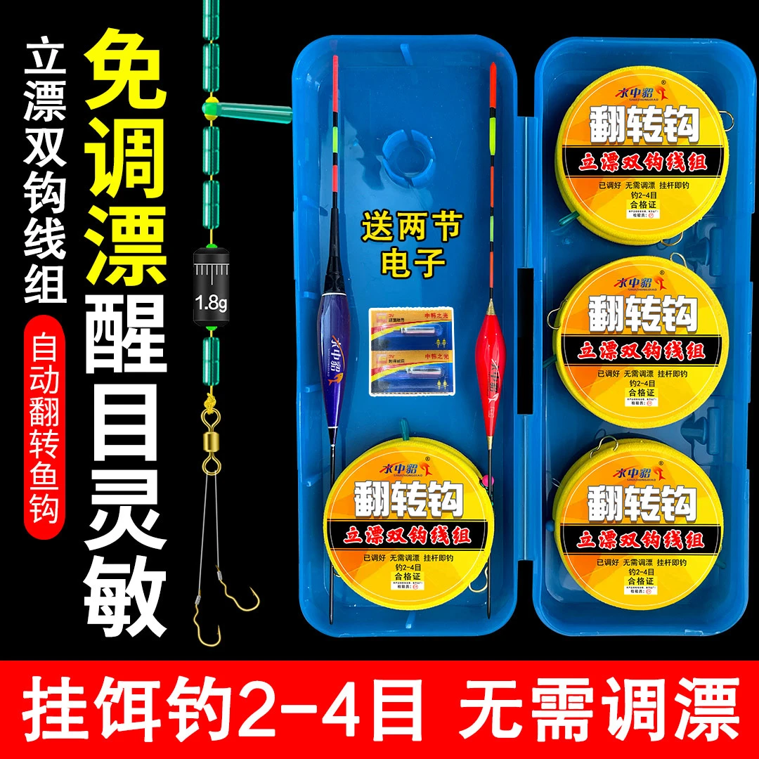 免调漂立漂高密度线组翻转鱼钩钓鱼线套装全套浮漂绑好成品主线