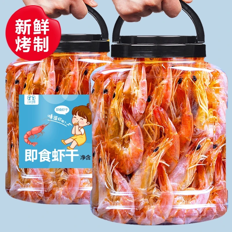 即食烤虾干250g 海虾干风干虾孕妇零食海鲜干货非九节虾大对虾干