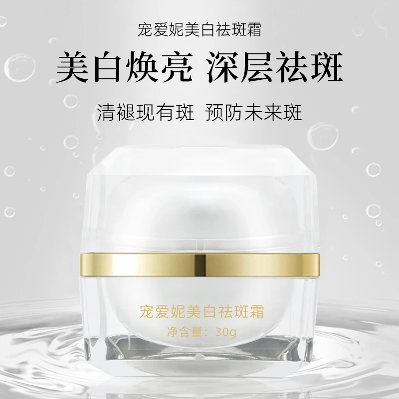 【潘】宠爱妮美白祛斑霜