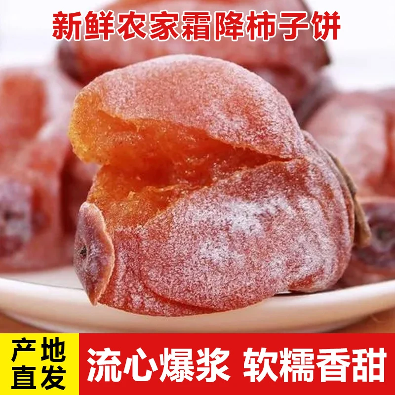 新鲜精选【软糯香甜】流心柿饼自然霜降古法晾晒 独立包装手工天然