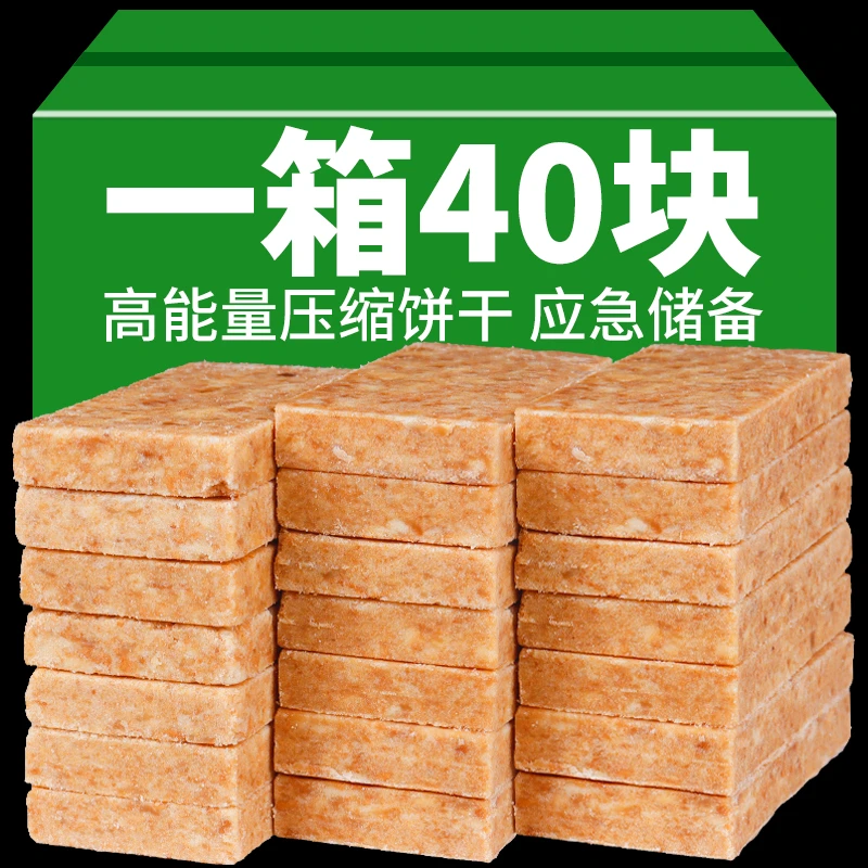 压缩饼干五谷杂粮抗饿营养学生代餐早餐户外充饥零食品42克香味