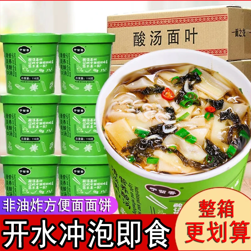 【品牌推荐】于留香酸汤面叶夜宵速食非油炸方便面面饼泡面整箱批