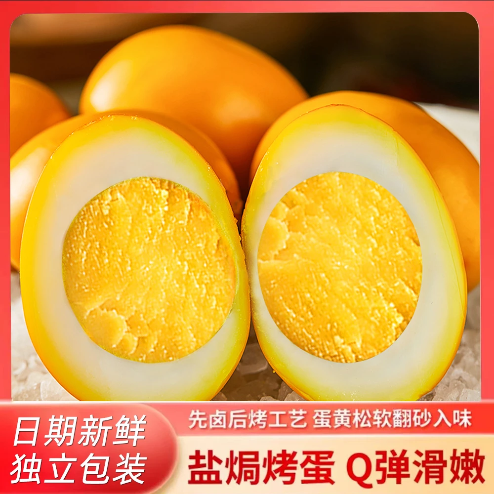 无壳盐焗鸡蛋营养早餐宿舍网红卤蛋即食解馋充饥休闲小零食品批发