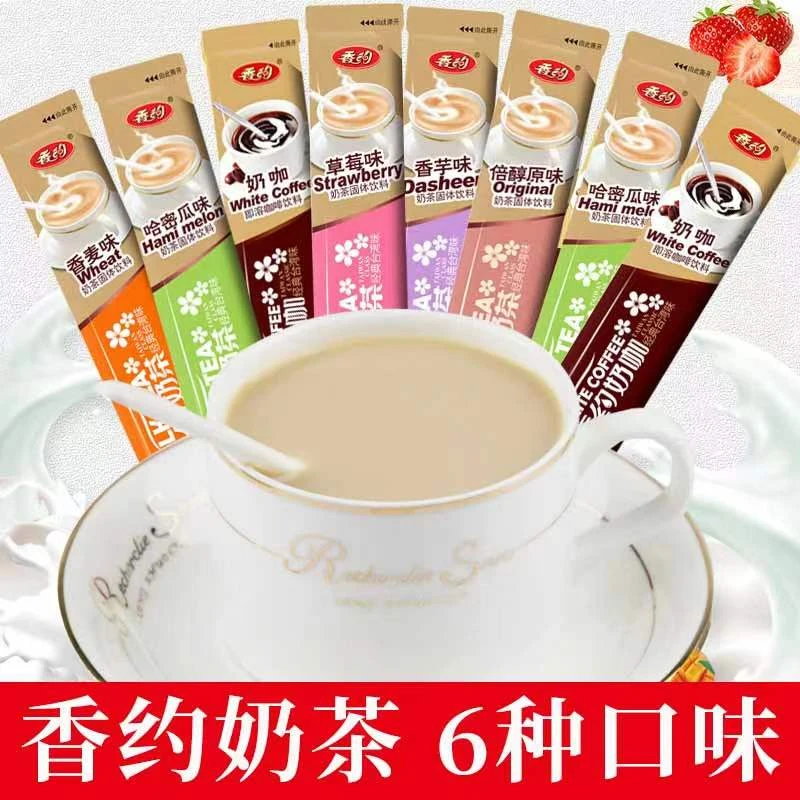 香约奶茶粉袋装22g条装原味奶咖味香芋味冲饮冲泡速溶奶茶包系列