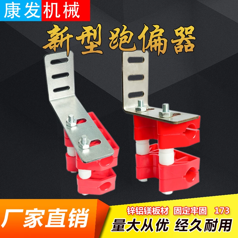 新款粪带跑偏器加厚片耐磨粪带矫正器防粪带跑偏器固定神器跑偏器