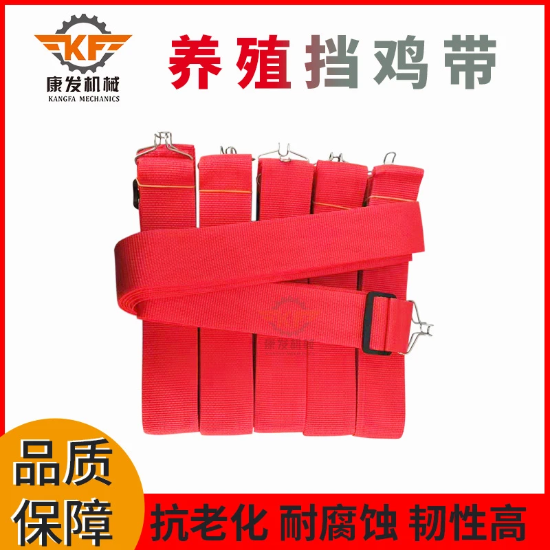 鸡笼环保专用挡鸡带方便便捷挡鸡带多种长度配套笼子挡鸡带鸡网