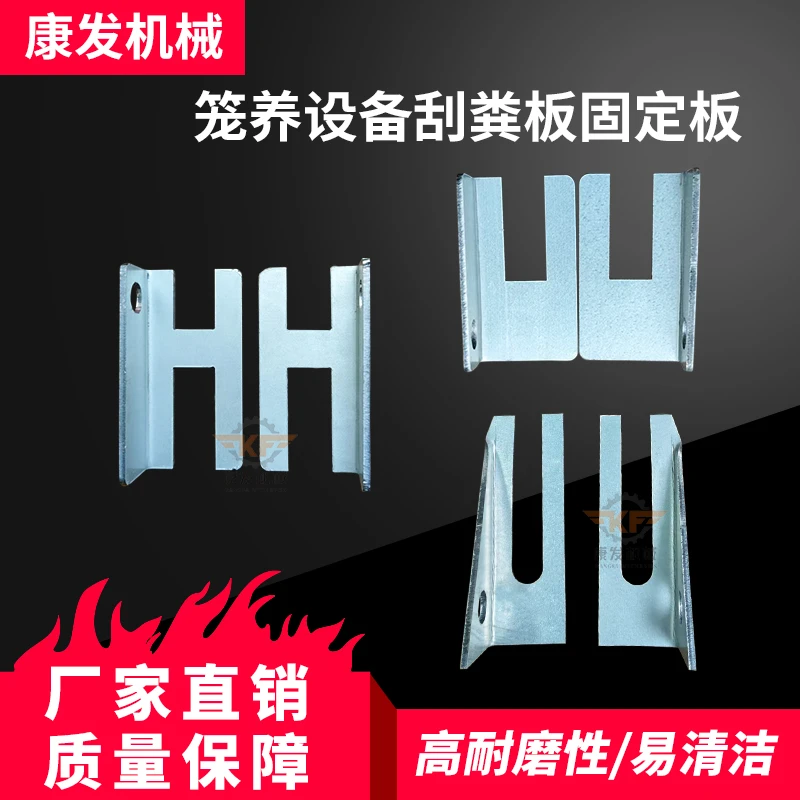热镀锌刮粪板配件固定片刮粪板固定板笼养自动化清粪机粪板固定板
