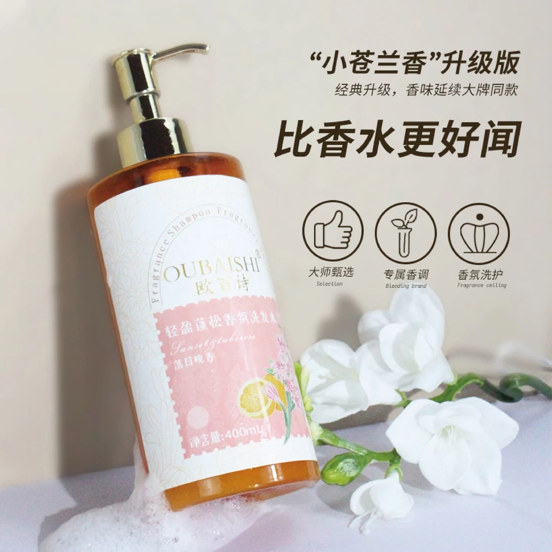 欧百诗轻盈蓬松香氛洗发水400ml